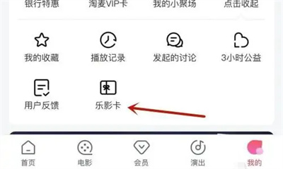 淘票票绑定乐影卡的方法步骤 淘票票怎么绑定乐影卡
