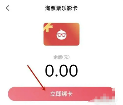 淘票票绑定乐影卡的方法步骤 淘票票怎么绑定乐影卡