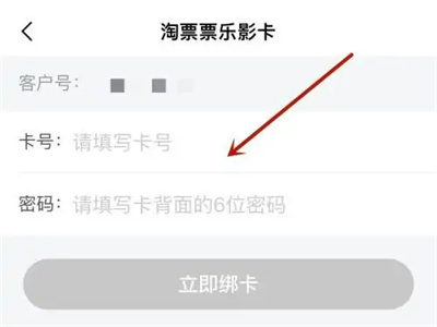 淘票票绑定乐影卡的方法步骤 淘票票怎么绑定乐影卡