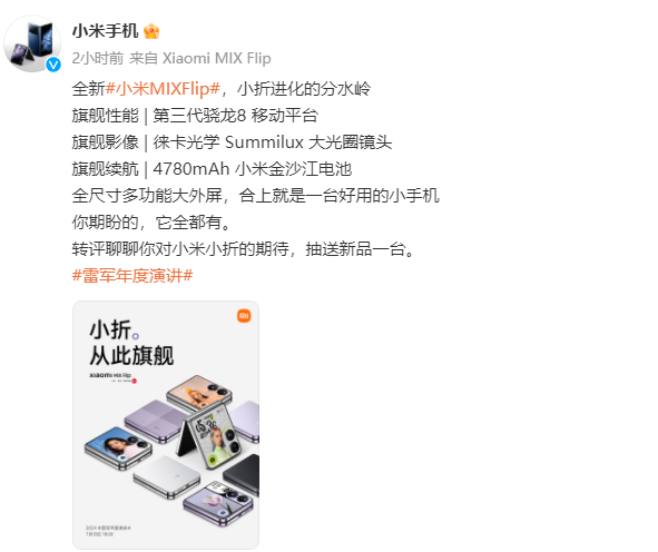小米MIXFlip发布时间定档7月19日晚7点