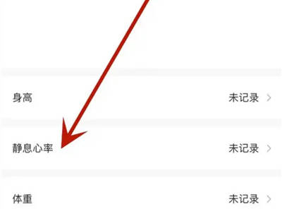 咕咚添加静息心率的方法步骤 咕咚怎么添加静息心率