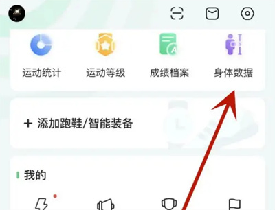 咕咚添加静息心率的方法步骤 咕咚怎么添加静息心率