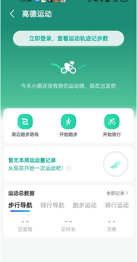 高德地图怎么使用运动功能 高德地图使用运动功能的方法