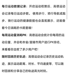 高德地图怎么使用运动功能 高德地图使用运动功能的方法