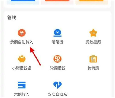 余额宝关闭自动转入方法步骤 余额宝怎么关闭自动转入