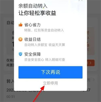 余额宝关闭自动转入方法步骤 余额宝怎么关闭自动转入