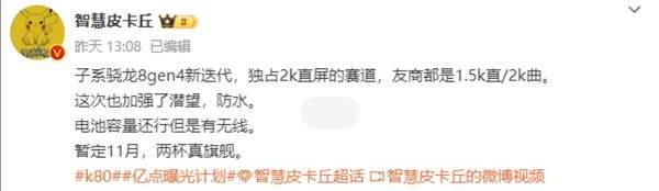 redmi k80预计上市时间