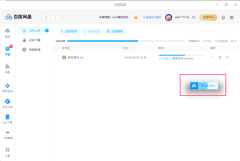 百度网盘会员到期后超出的容量怎么办?