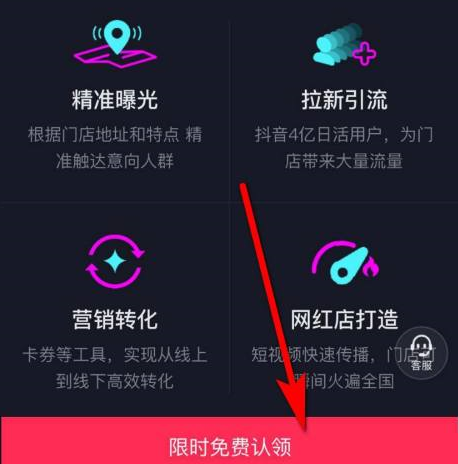 抖音怎么开通抖音门店 抖音开通抖音门店的方法