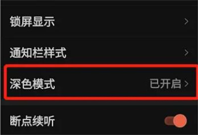 喜马拉雅调界面模式方法步骤 喜马拉雅怎么调界面模式