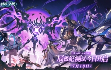 轻松冒险不伤肝！《九畿：岐风之旅》辰极纪测试今日开启！