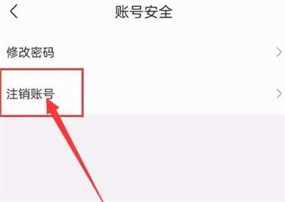 京东到家注销账号的方法步骤 京东到家怎么注销账号
