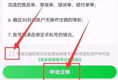 京东到家注销账号的方法步骤 京东到家怎么注销账号