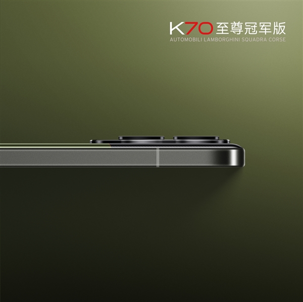 兰博基尼联名作！Redmi K70至尊冠军版官图公布
