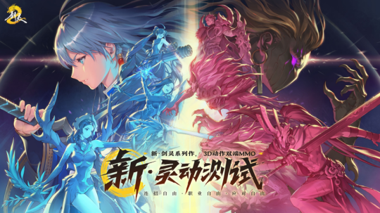 《剑灵2》8月上旬开测!战斗系统大改!全职业均可移动出招