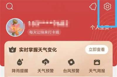 中华万年历清除缓存方法步骤 中年万年历怎么清除缓存