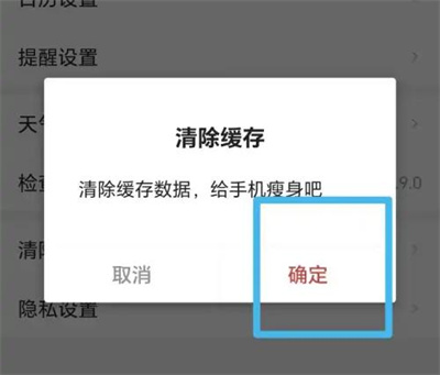 中华万年历清除缓存方法步骤 中年万年历怎么清除缓存