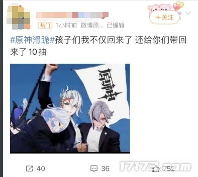 刷新二次元滑跪记录！《原神》被冲一天后紧急道歉，史无前例补偿十连