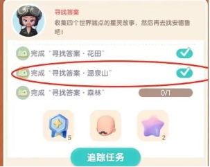 《心动小镇》温泉山位置介绍