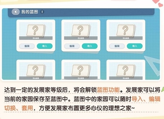 《心动小镇》使用房屋蓝图方法一览