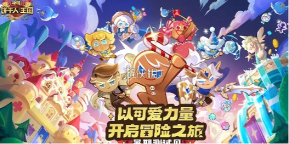 冲呀饼干人王国怎么重置饼干 冲呀饼干人王国饼干重置方法