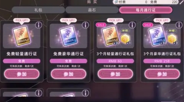 炽焰天穹免费通行证领取方法