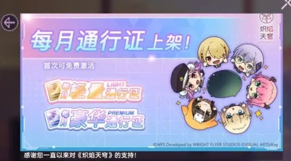 炽焰天穹免费通行证领取方法