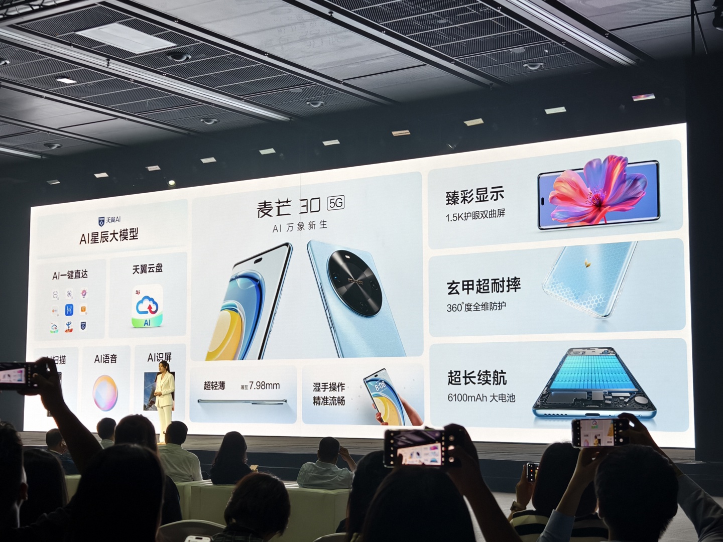 中国电信麦芒 30 发布:8mm 厚度内电池最大手机、内置 AI 星辰大模型,1999 元起