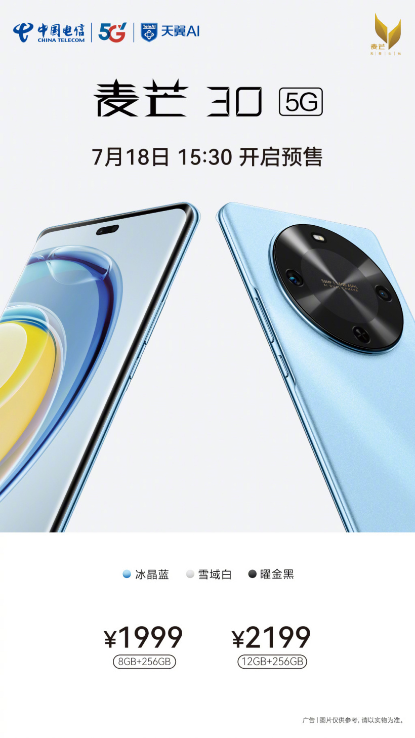 中国电信麦芒 30 发布:8mm 厚度内电池最大手机、内置 AI 星辰大模型,1999 元起
