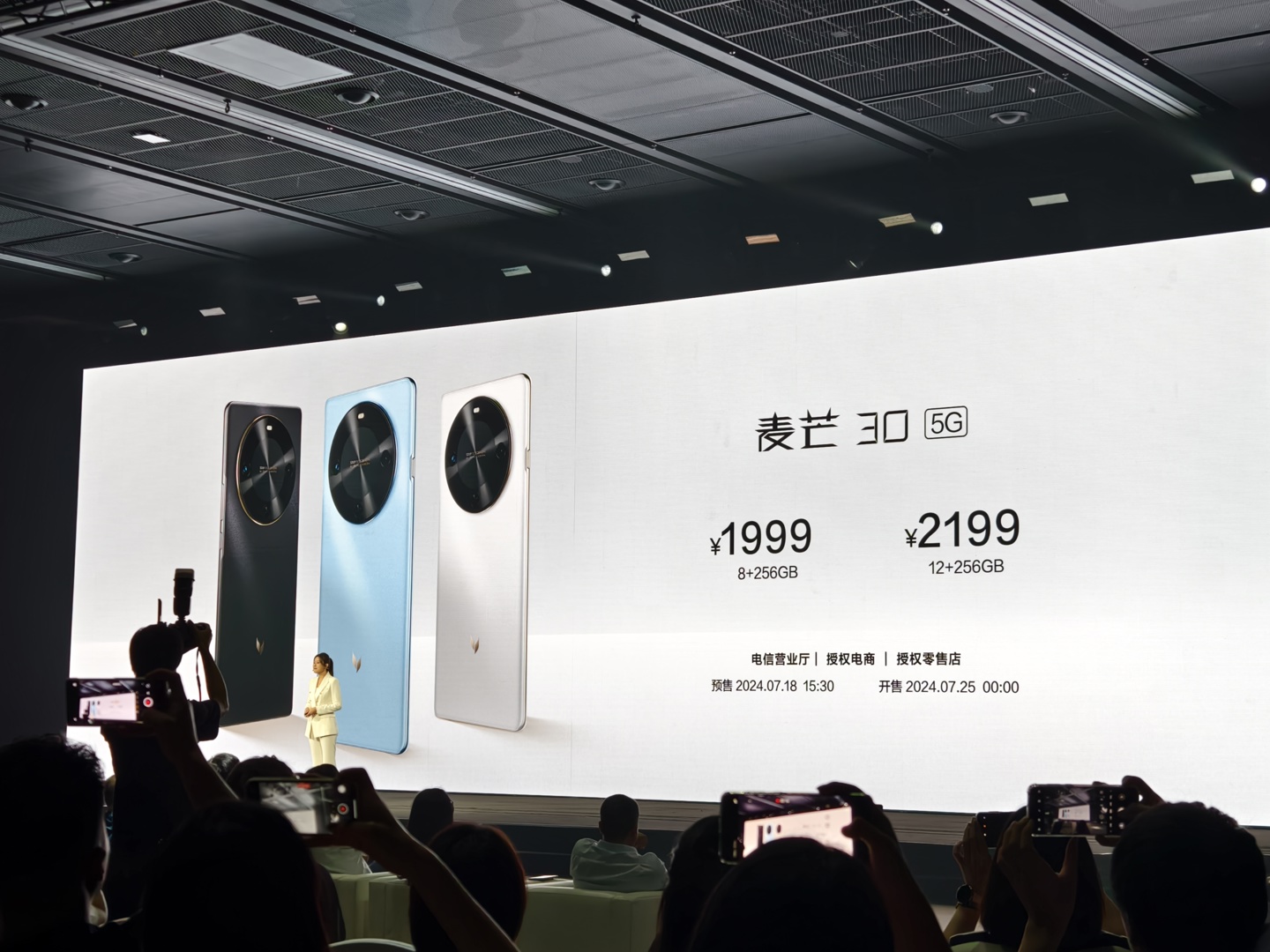 中国电信麦芒 30 发布:8mm 厚度内电池最大手机、内置 AI 星辰大模型,1999 元起