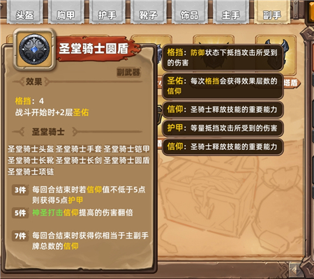 凯瑞尔轮回圣堂骑士套装图鉴