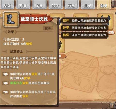 凯瑞尔轮回圣堂骑士套装图鉴