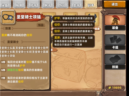 凯瑞尔轮回圣堂骑士套装图鉴