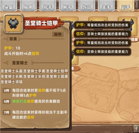 凯瑞尔轮回圣堂骑士套装图鉴