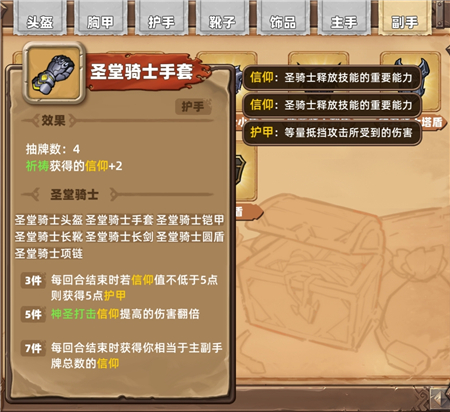 凯瑞尔轮回圣堂骑士套装图鉴