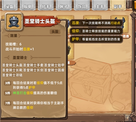 凯瑞尔轮回圣堂骑士套装图鉴