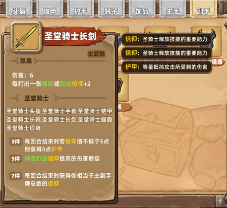 凯瑞尔轮回圣堂骑士套装图鉴