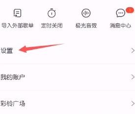 咪咕音乐关流量提醒方法步骤 咪咕音乐怎么关流量提醒