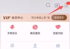 咪咕音乐关流量提醒方法步骤 咪咕音乐怎么关流量提醒
