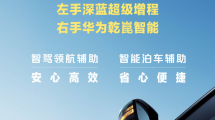 Pengumuman rasmi kereta Deep Blue S07: akan dilengkapi dengan Huawei Qiankun ADS SE + Deep Blue Super Range Extender
