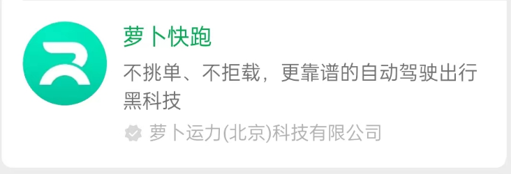 萝卜快跑预约功能在哪