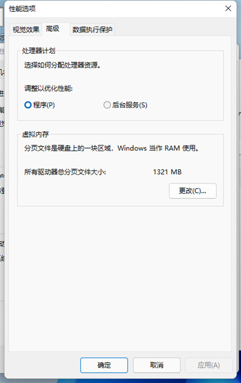 win11系统虚拟内存怎么设置?win11电脑设置虚拟内存的方法