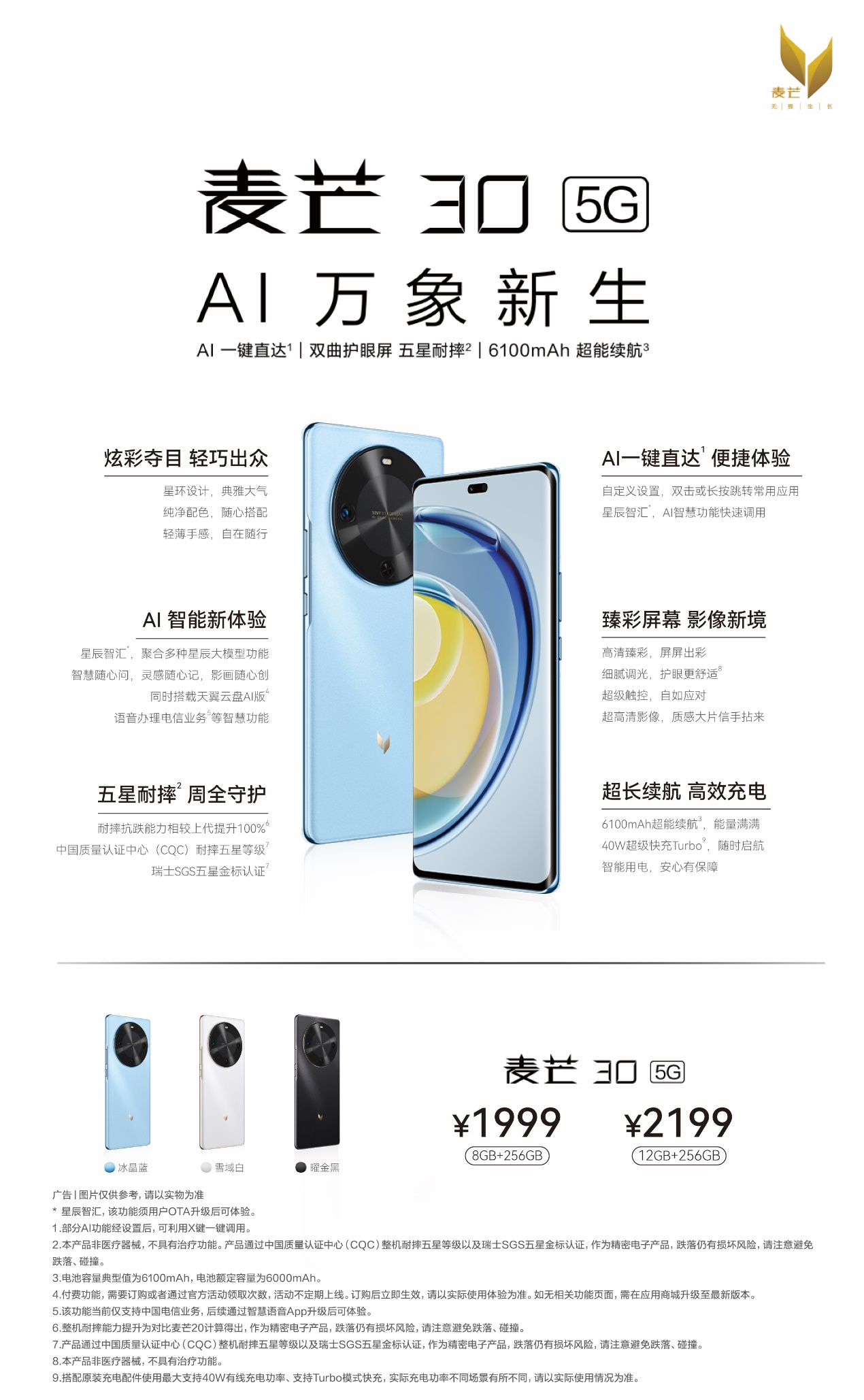 为什么说麦芒 30 成就千元档位全能手机？这几个优势无法忽略