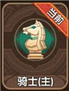 英雄棋士团职业介绍