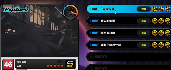 绝区零无底深渊调查委托任务攻略