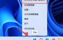 win11安全中心打不开跳出应用商店怎么解决？详情