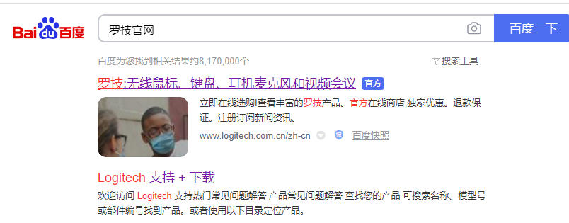 罗技鼠标驱动怎么下载 罗技鼠标驱动官方下载教程