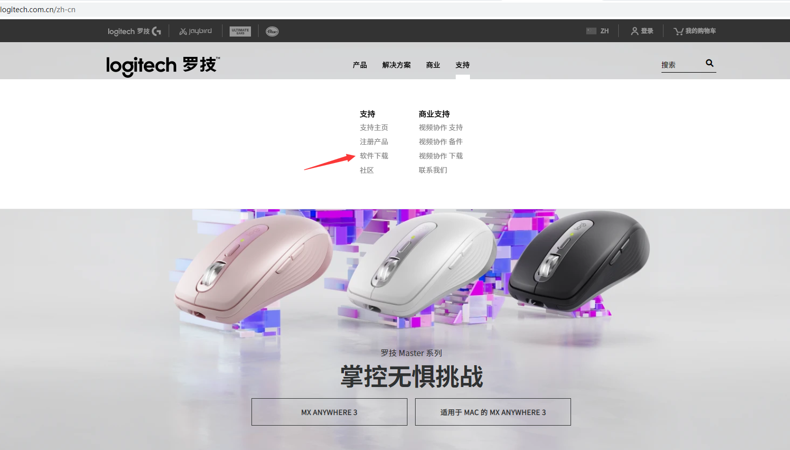 罗技鼠标驱动怎么下载 罗技鼠标驱动官方下载教程