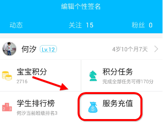 掌通家园怎么充值会员 充值会员操作方法