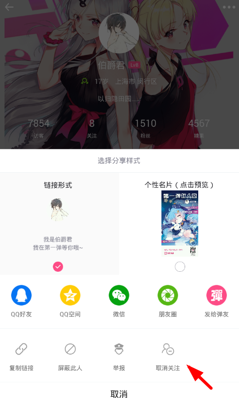 第一弹怎么取消关注 取消关注操作方法